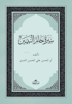 Siretü Hatemi’n Nebiyyin Abdullah Azzam
