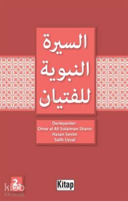 Siyer-i Nebi (Arapça)