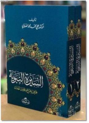 Siyer-i Nebi İslam Tarihi Asrı Saadet Dönemi (2 Cilt Takım) (Arapça) A