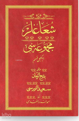 Şua'lar 2 - Kırmızı (Yazı Eseri Cilt Kapağı)