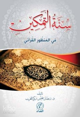 Sünnetut Temkin Fil Manzuril Kuran'i