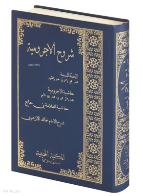 Şuruhul Ecrumiyye El Tuhfetüs Seniyye (Yeni Dizgi)