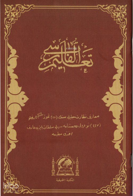 Talimü-l Farisi (Farsça Elifba)