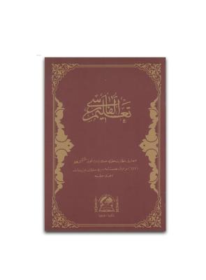 Talimül Farisi (Farsça Talimi)