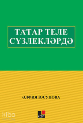Tatar Tili Süzliklerde