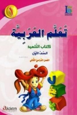 Teallem El-Arabiyye 1/2
