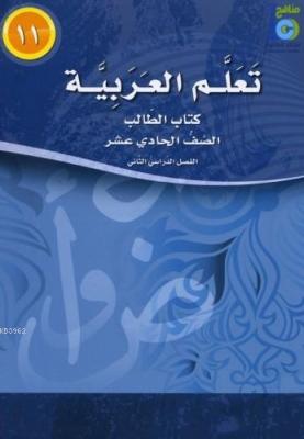 Teallem El-Arabiyye 11/2
