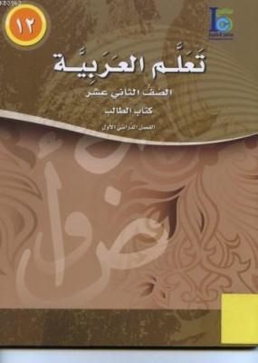 Teallem El-Arabiyye 12/1