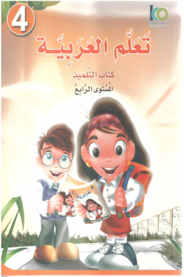 Teallem El - Arabiyye 4 Takım Kolektif