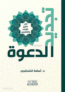 Tecdid-i Da'va Fi Karni-l Vahid ve-l İşrin Kolektif