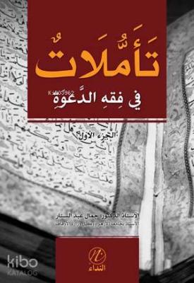 Teemmulet Fi Fıkhı'd Dave -1. cilt-