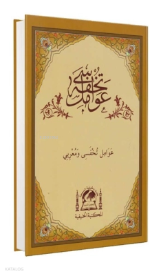 Tuhfetül Avamil ve Muribi (Ciltli - Eski Dizgi)