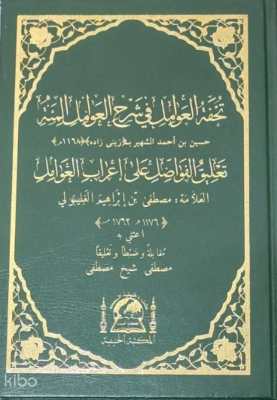 Tuhfetul Avamil ve Mu'ribi (Yeni Dizgi ve Renkli) Mustafa Şeyh Mustafa