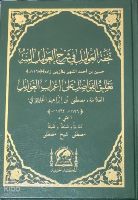 Tuhfetul Avamil ve Mu'ribi - Yeni Dizgi