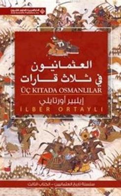 Üç Kıtada Osmanlılar(Arapça) İlber Ortaylı