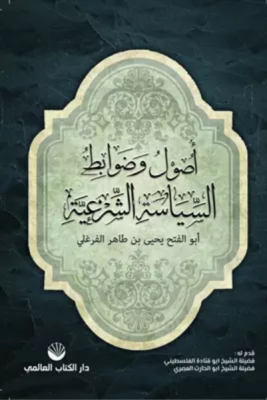 Usulü ve Zavabitu's Siyaseti'ş Şer'iyye Ebu'l Feth Yahya bin Tâhir el 