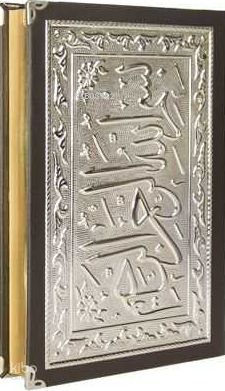 Yaldızlı Kaplama Gümüş Kur'an-ı Kerim (Orta Boy) Ahmed Husrev Altınbaş