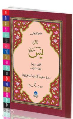 Yasin-i Şerif Cüzü Orta Boy (Mealli-Genişletilmiş)